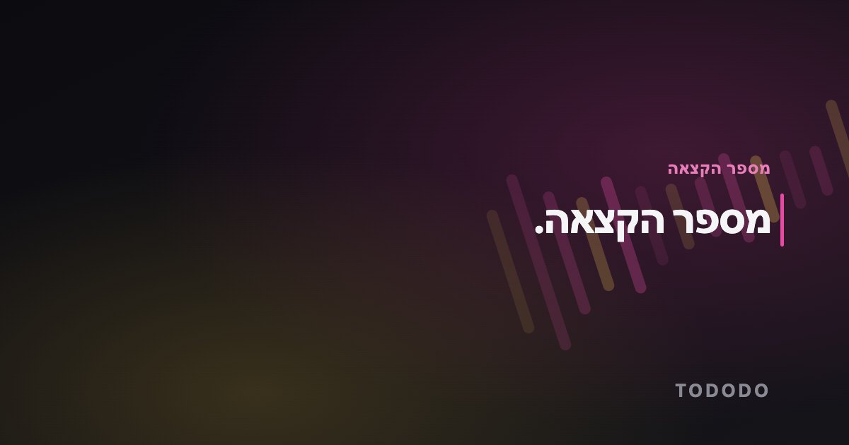 מספר הקצאה.
