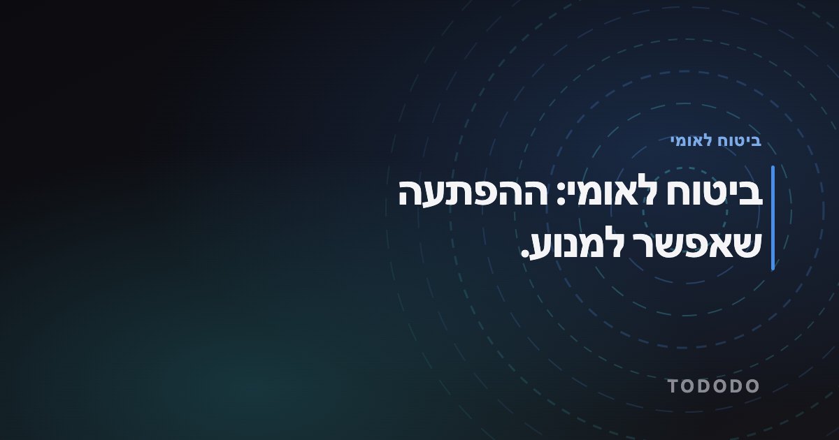 ביטוח לאומי: ההפתעה שאפשר למנוע.