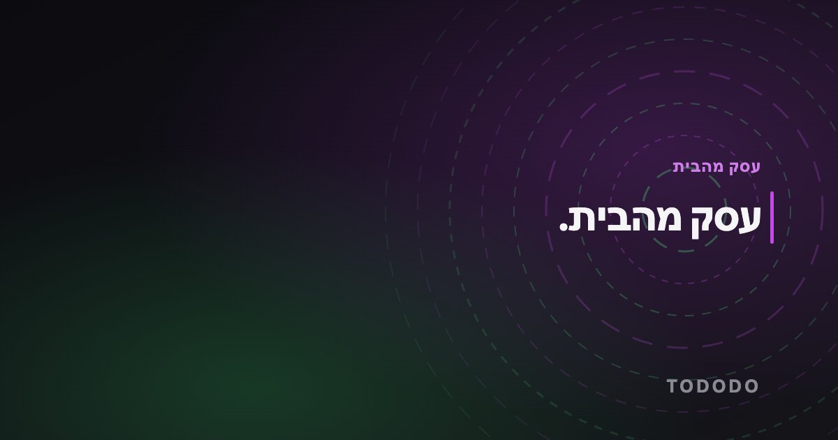 עסק מהבית.