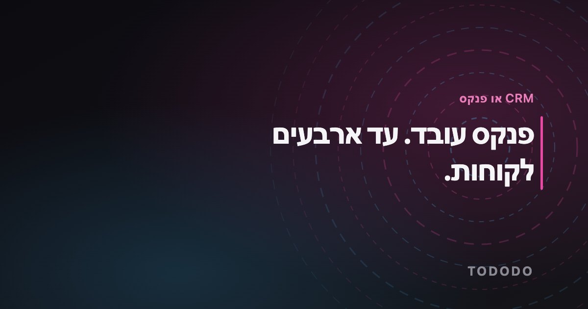 פנקס עובד. עד ארבעים לקוחות.