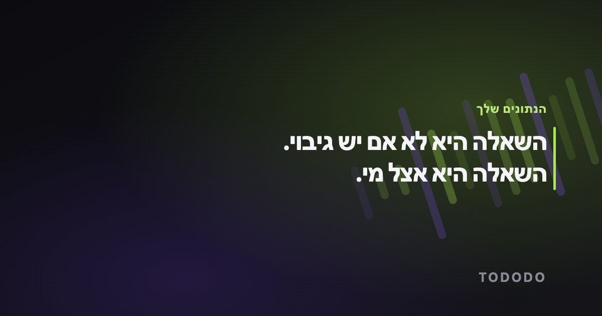 השאלה היא לא אם יש גיבוי. השאלה היא אצל מי.