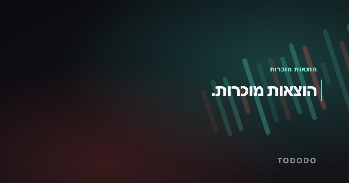 הוצאות מוכרות.