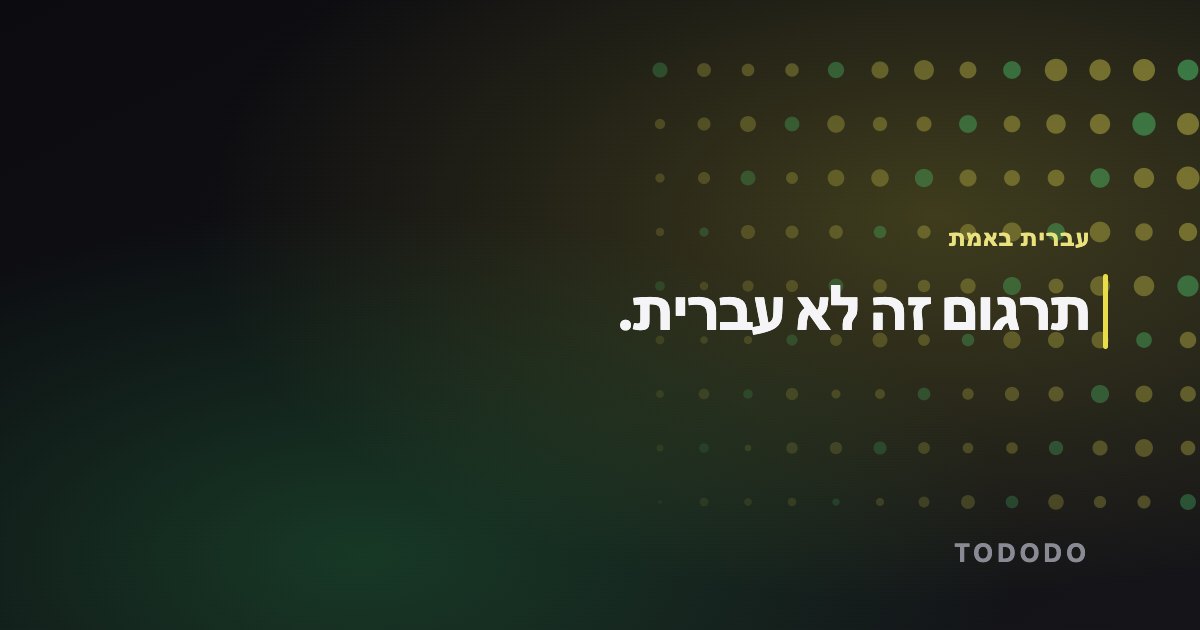 תרגום זה לא עברית.