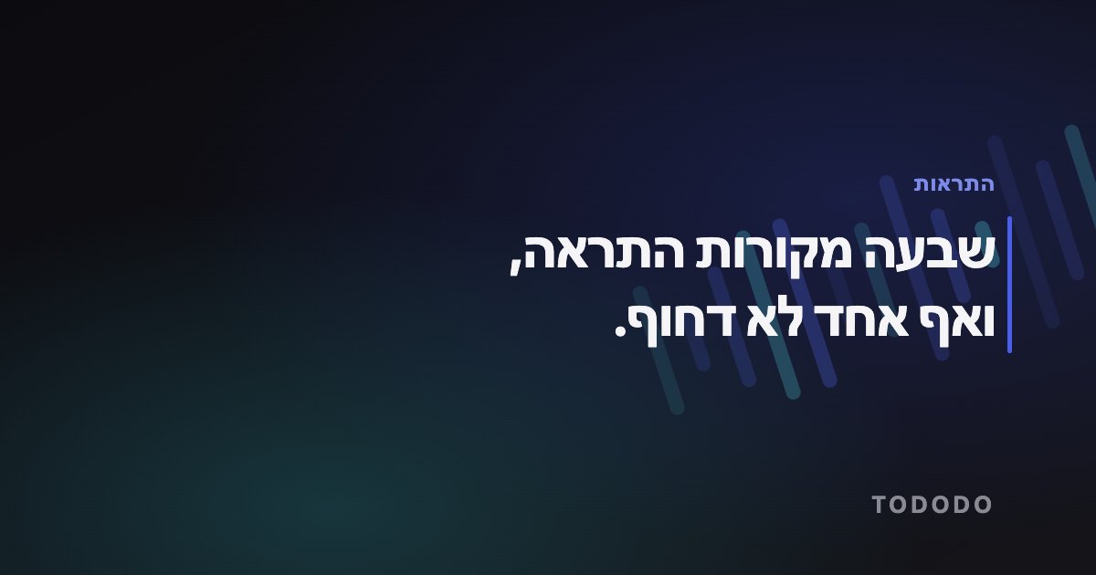 שבעה מקורות התראה, ואף אחד לא דחוף.