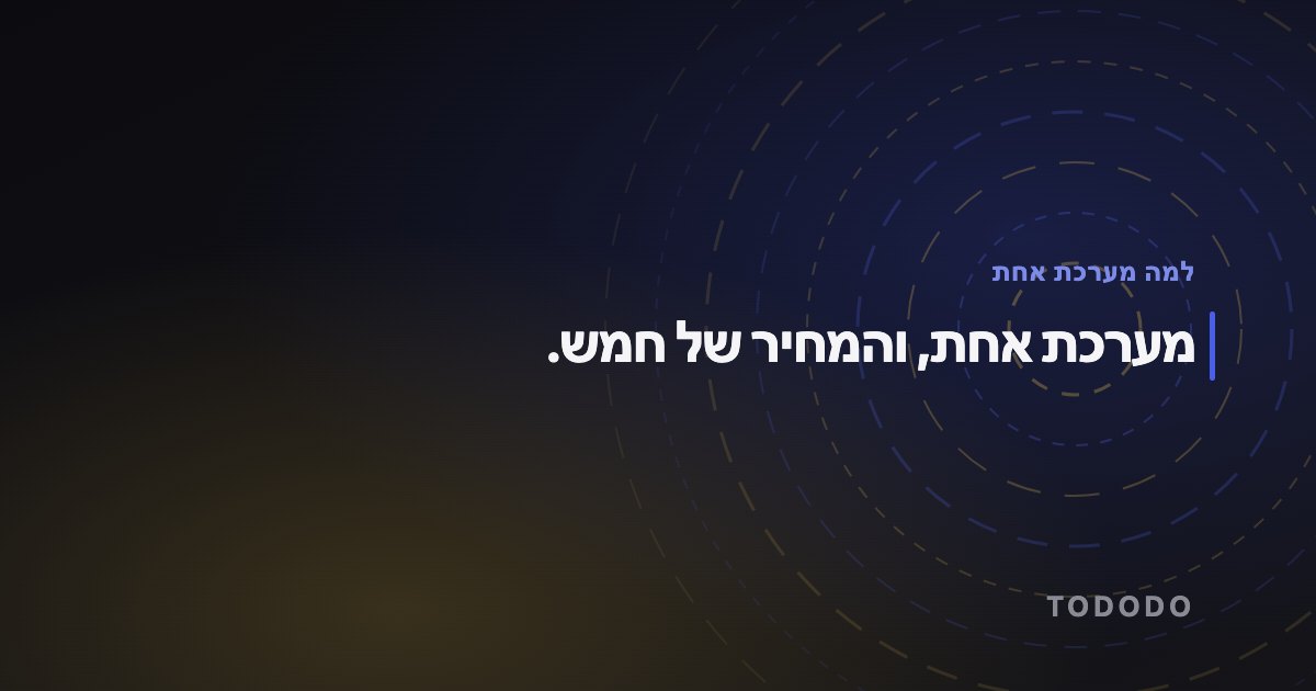 מערכת אחת, והמחיר של חמש.