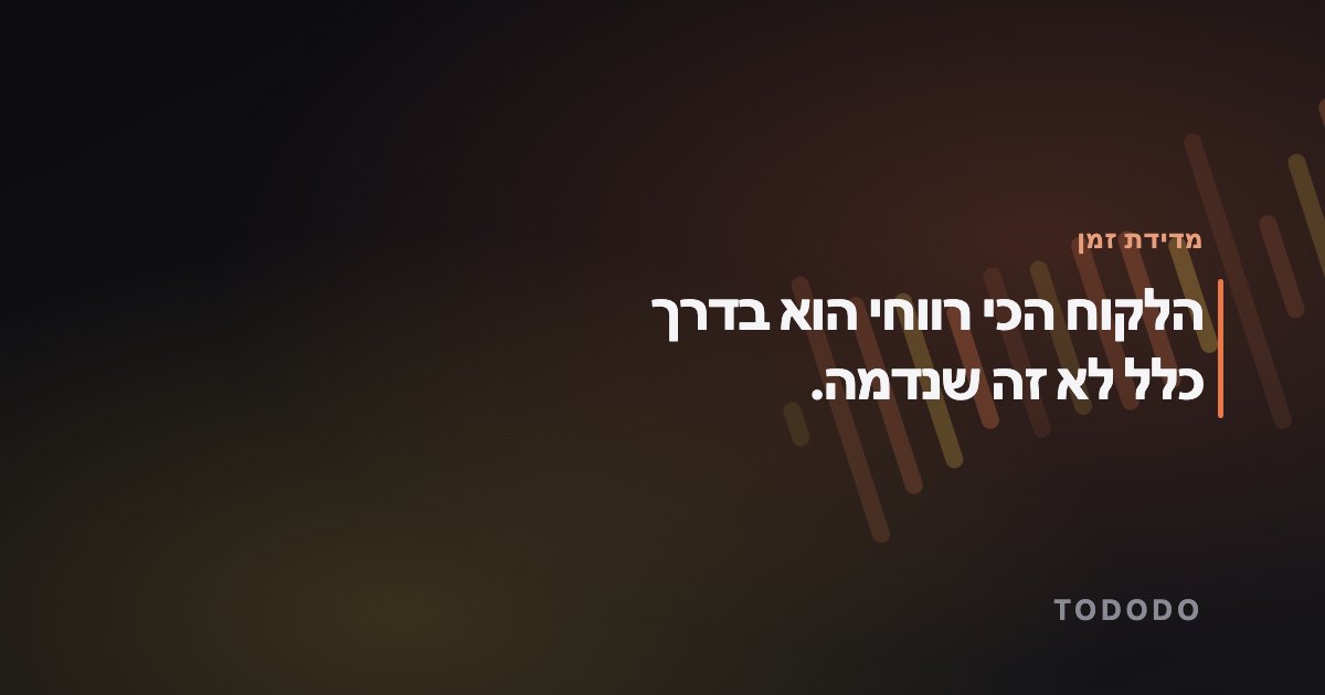 הלקוח הכי רווחי הוא בדרך כלל לא זה שנדמה.