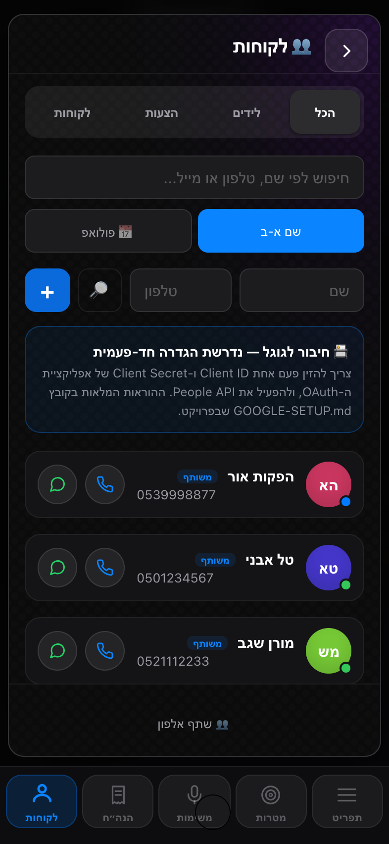 מסך הלקוחות של Tododo